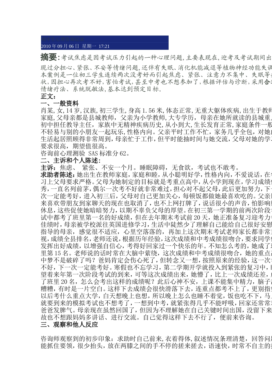 初中生心理咨询记录_第1页