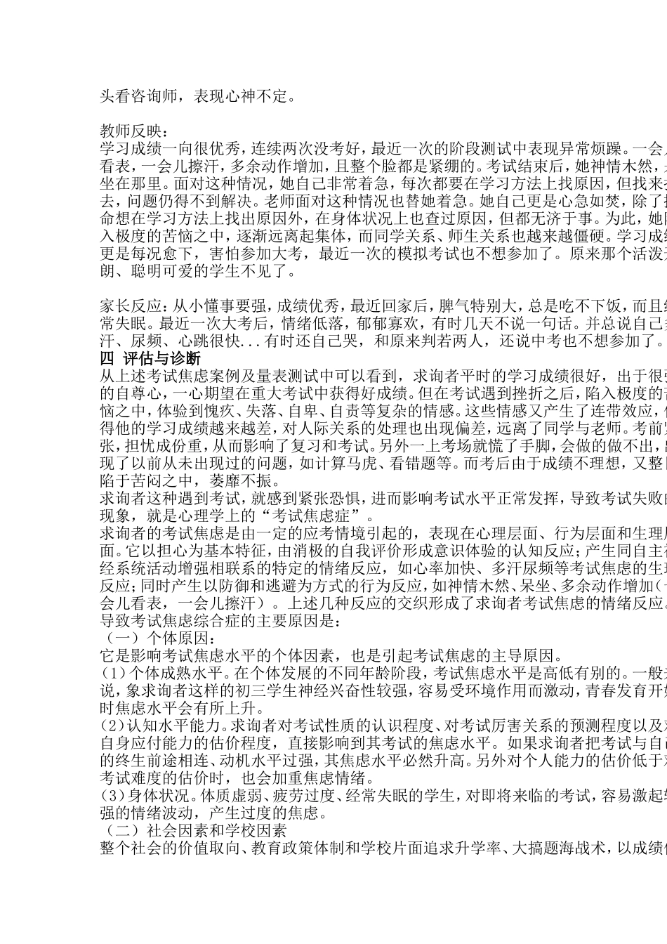 初中生心理咨询记录_第2页