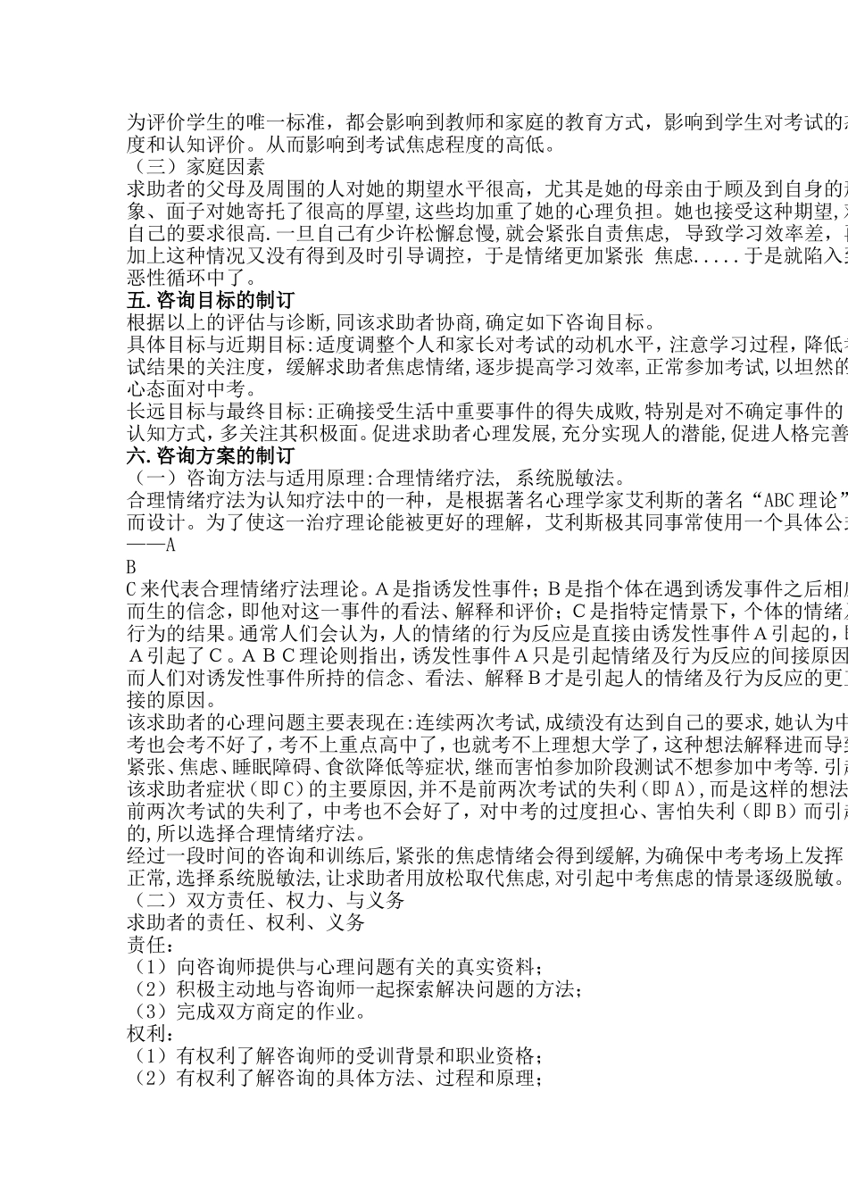 初中生心理咨询记录_第3页