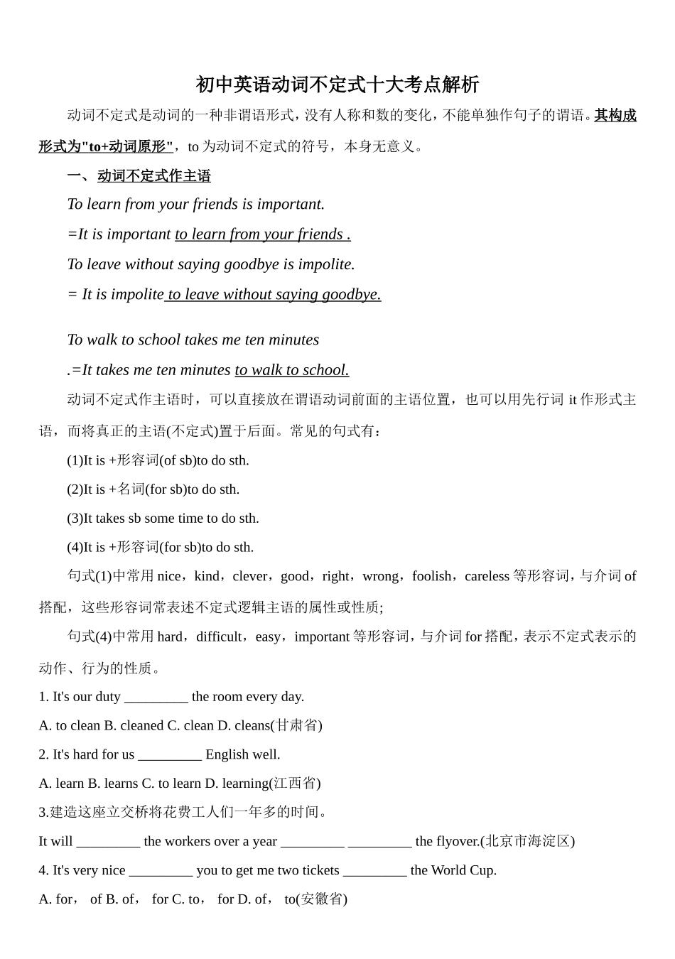 初中英语动词不定式十大考点解析(整理)_第1页