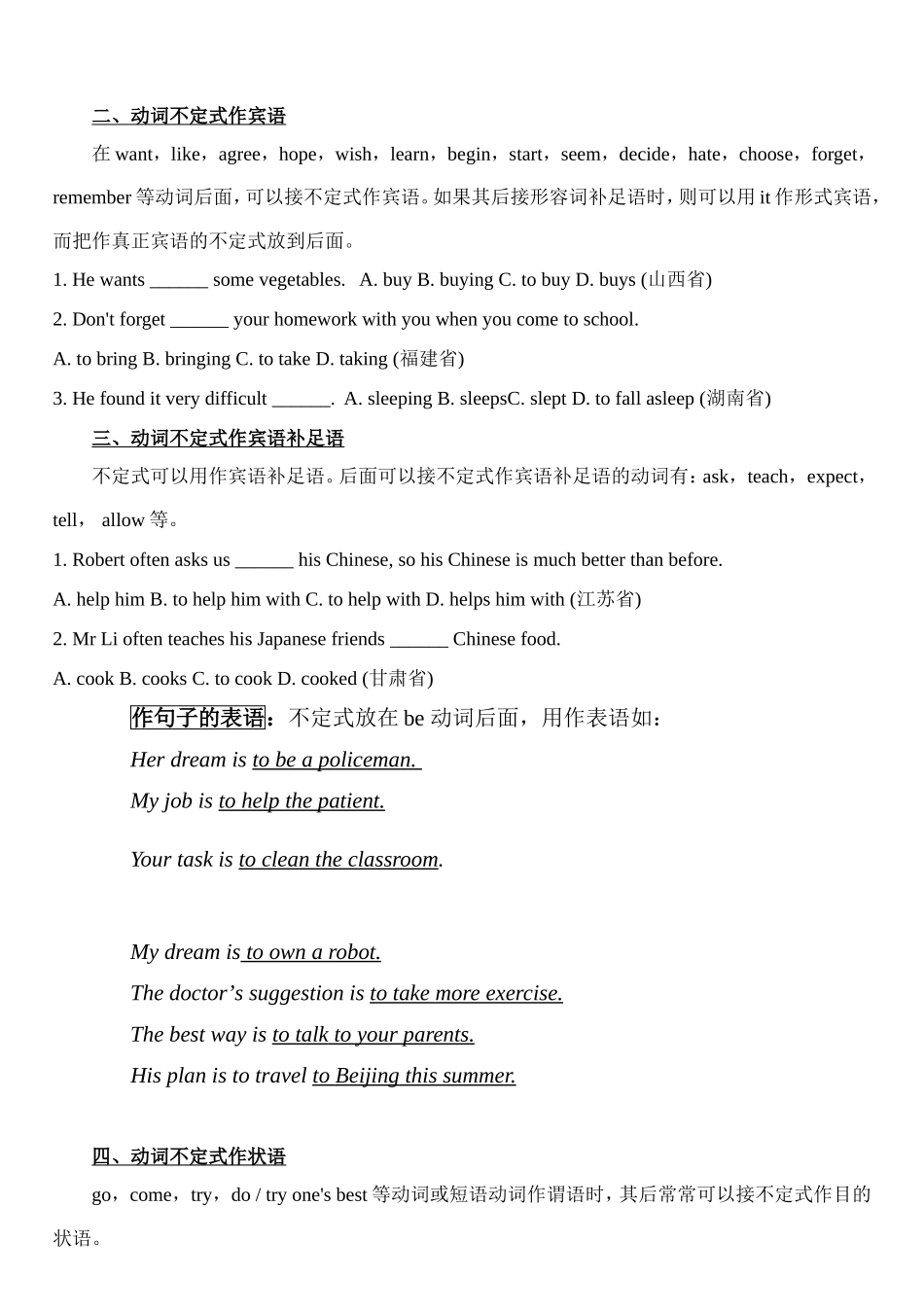 初中英语动词不定式十大考点解析(整理)_第2页