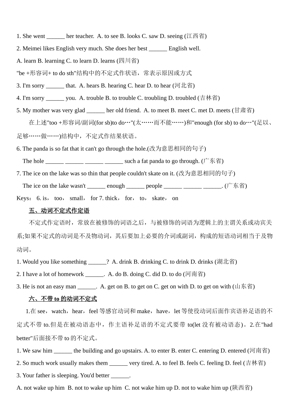 初中英语动词不定式十大考点解析(整理)_第3页