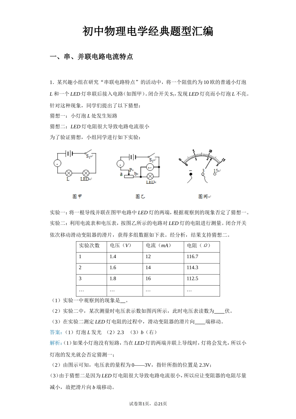 初中物理电学经典题型汇编：初中物理电学实验经典题型汇编_第1页