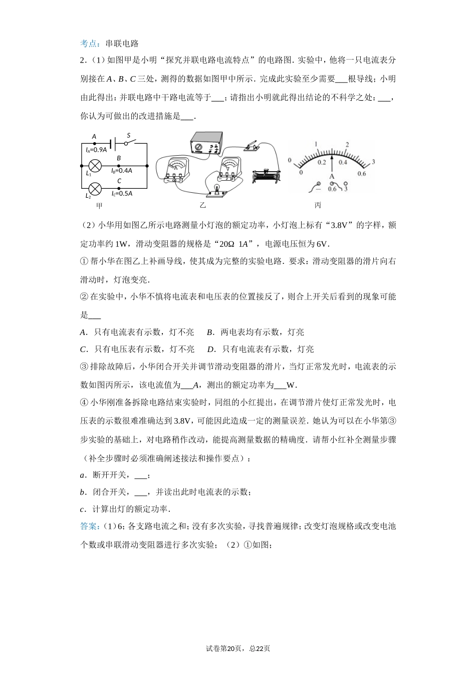 初中物理电学经典题型汇编：初中物理电学实验经典题型汇编_第2页