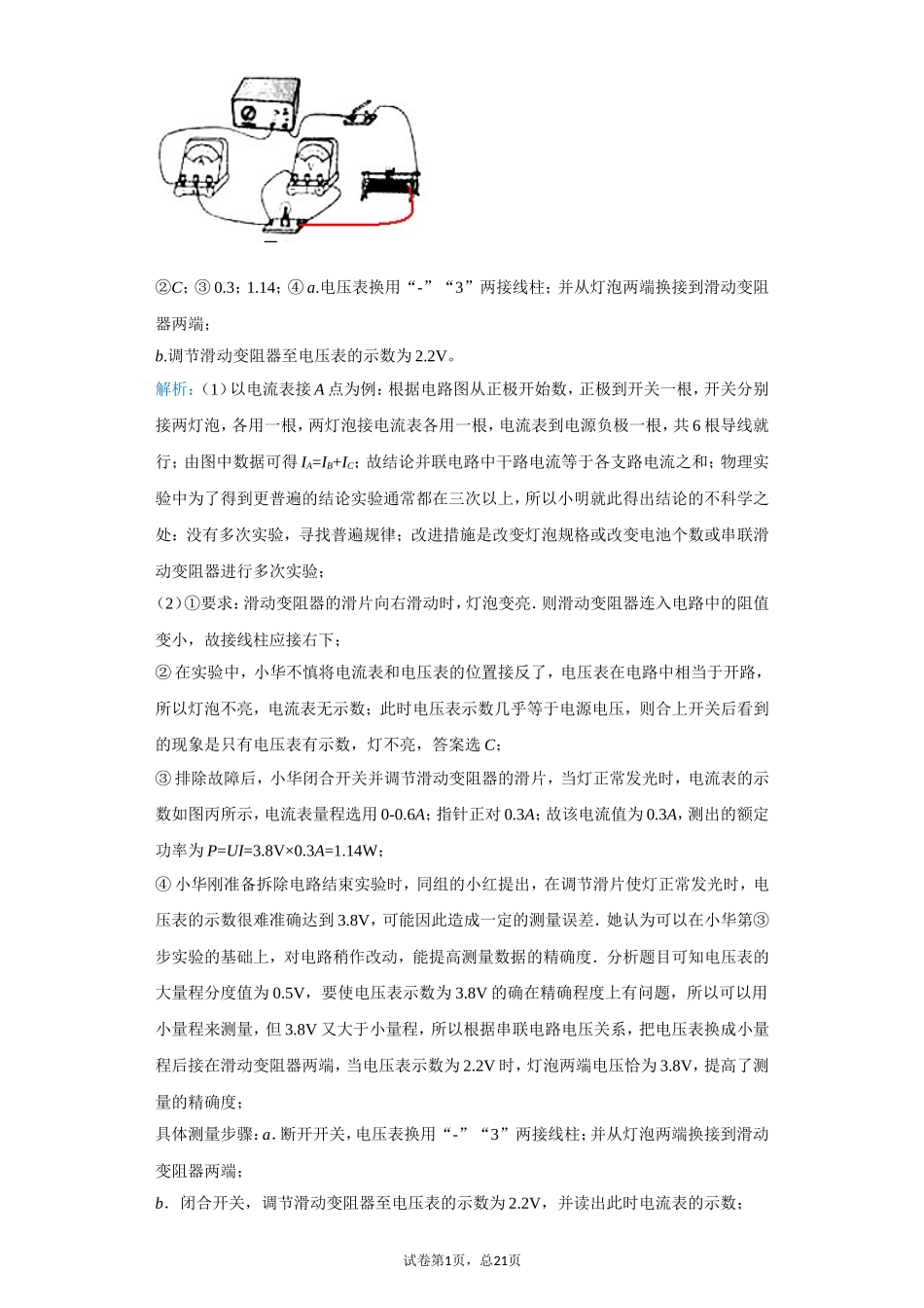 初中物理电学经典题型汇编：初中物理电学实验经典题型汇编_第3页