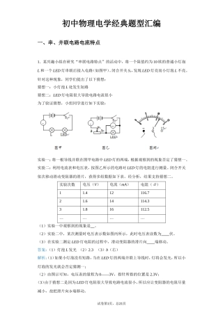 初中物理电学经典题型汇编：初中物理电学实验经典题型汇编