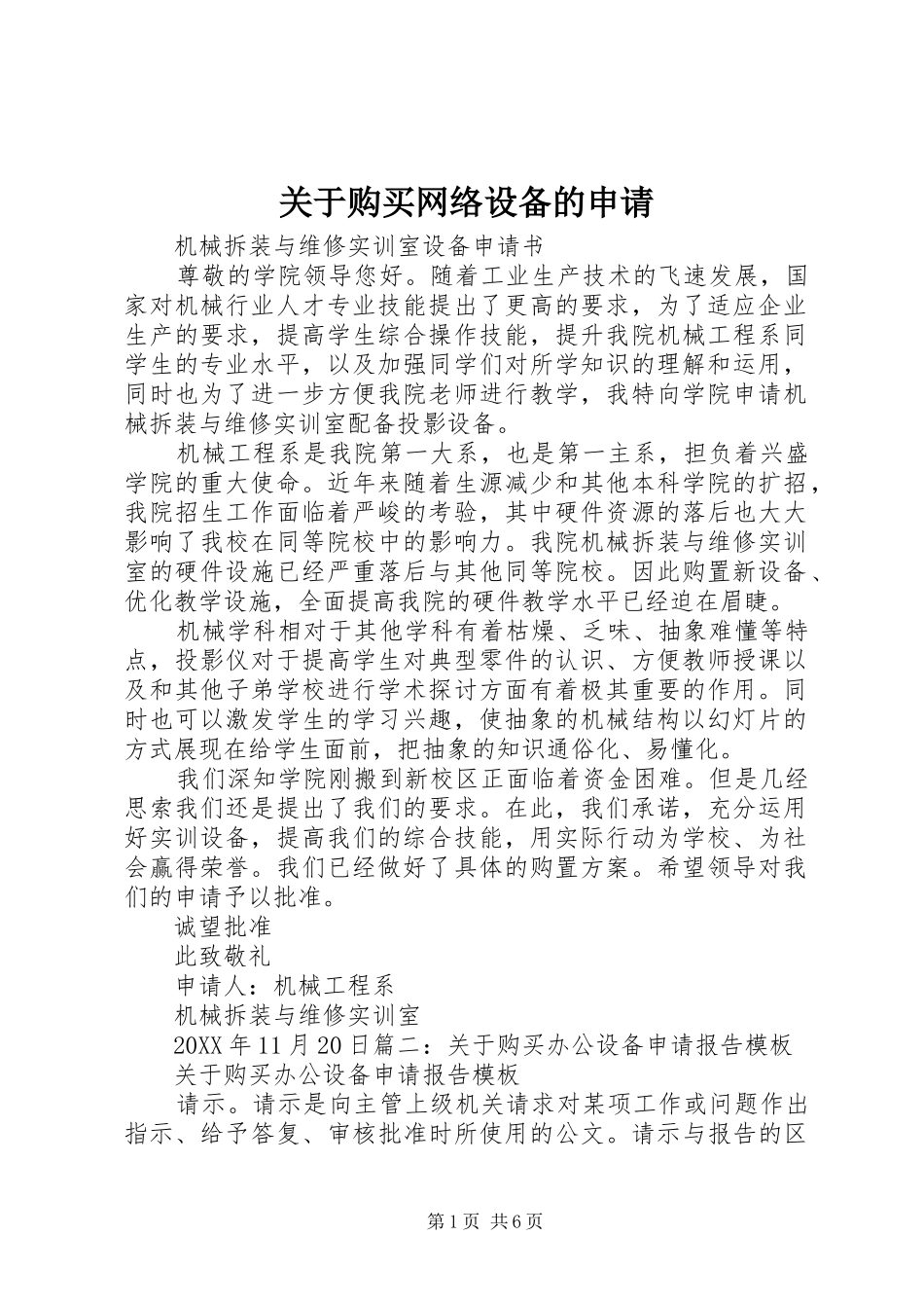 关于购买网络设备的申请_第1页