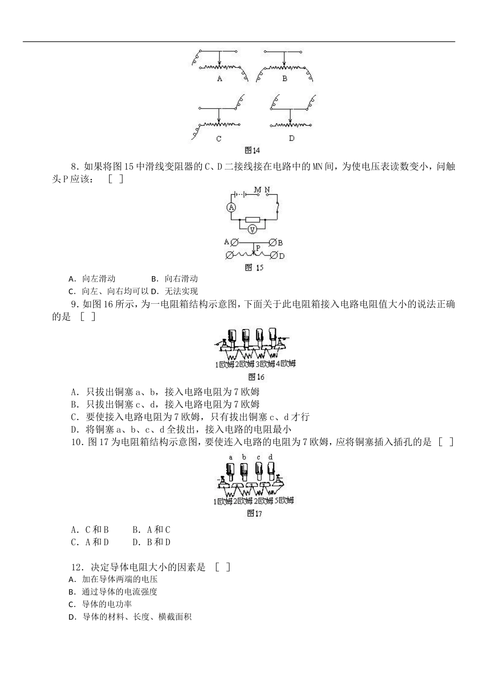 初中物理电学经典习题100题汇总(含详细答案)_第2页