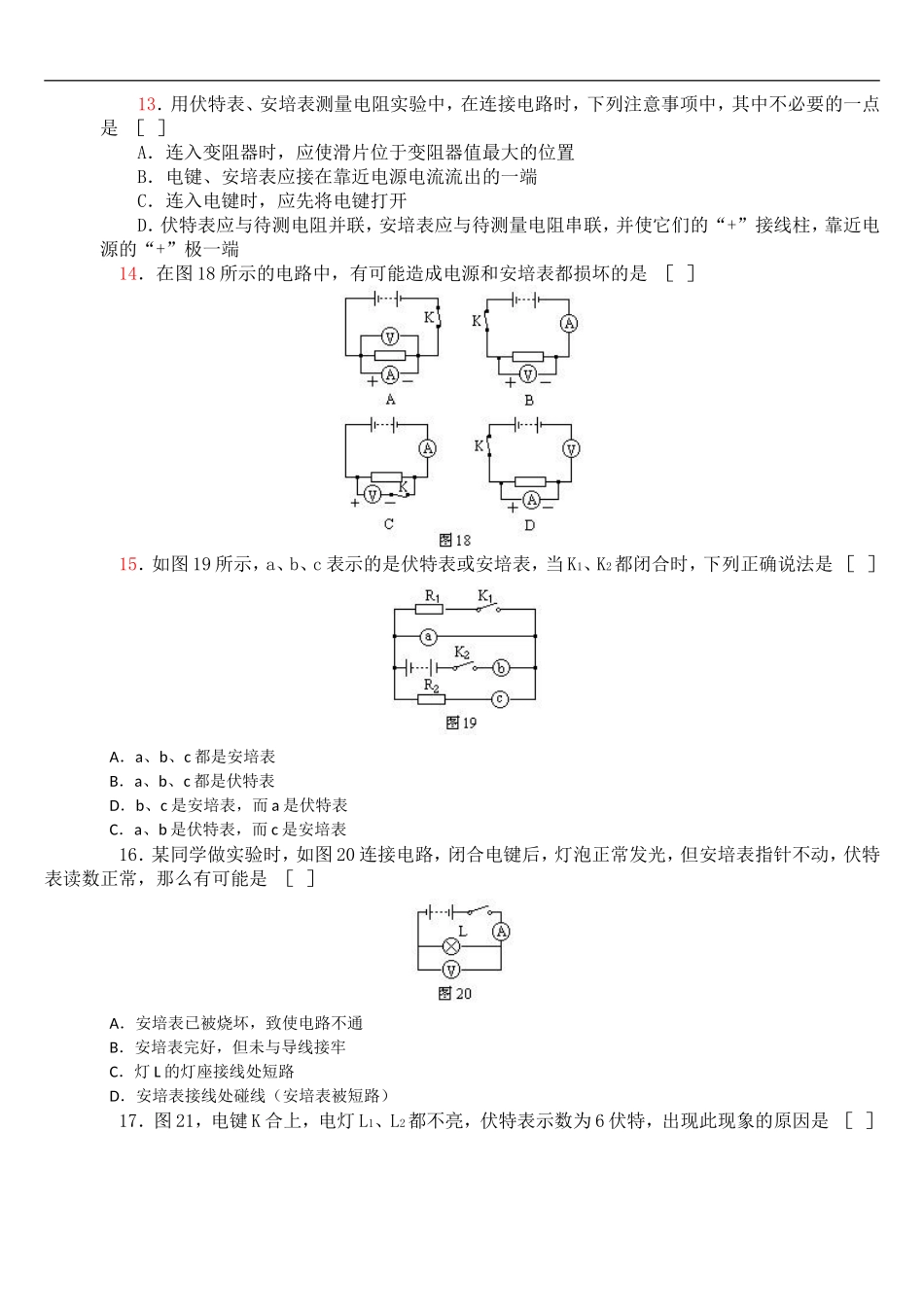 初中物理电学经典习题100题汇总(含详细答案)_第3页