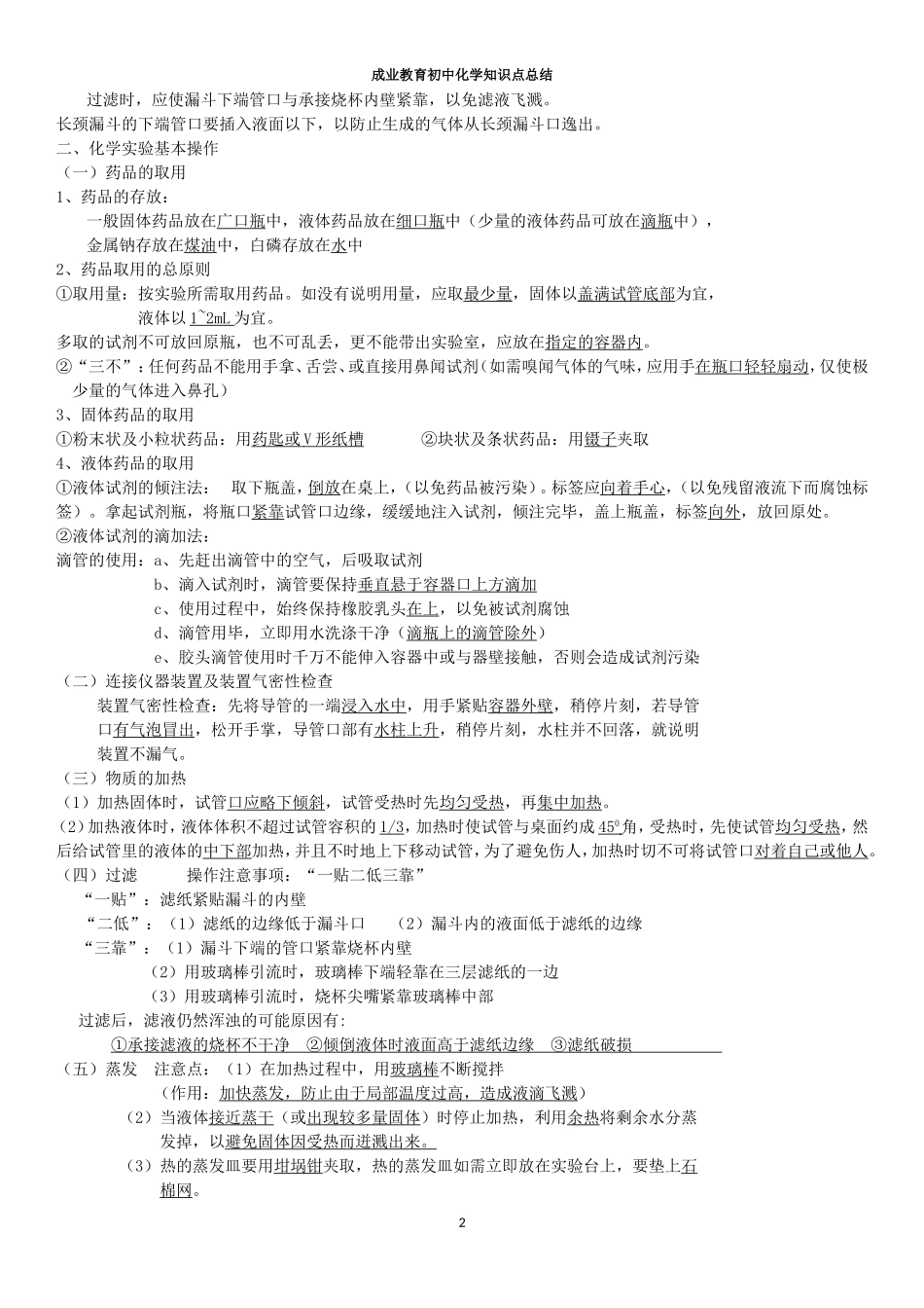 初中化学知识点总结(同名13034)_第2页