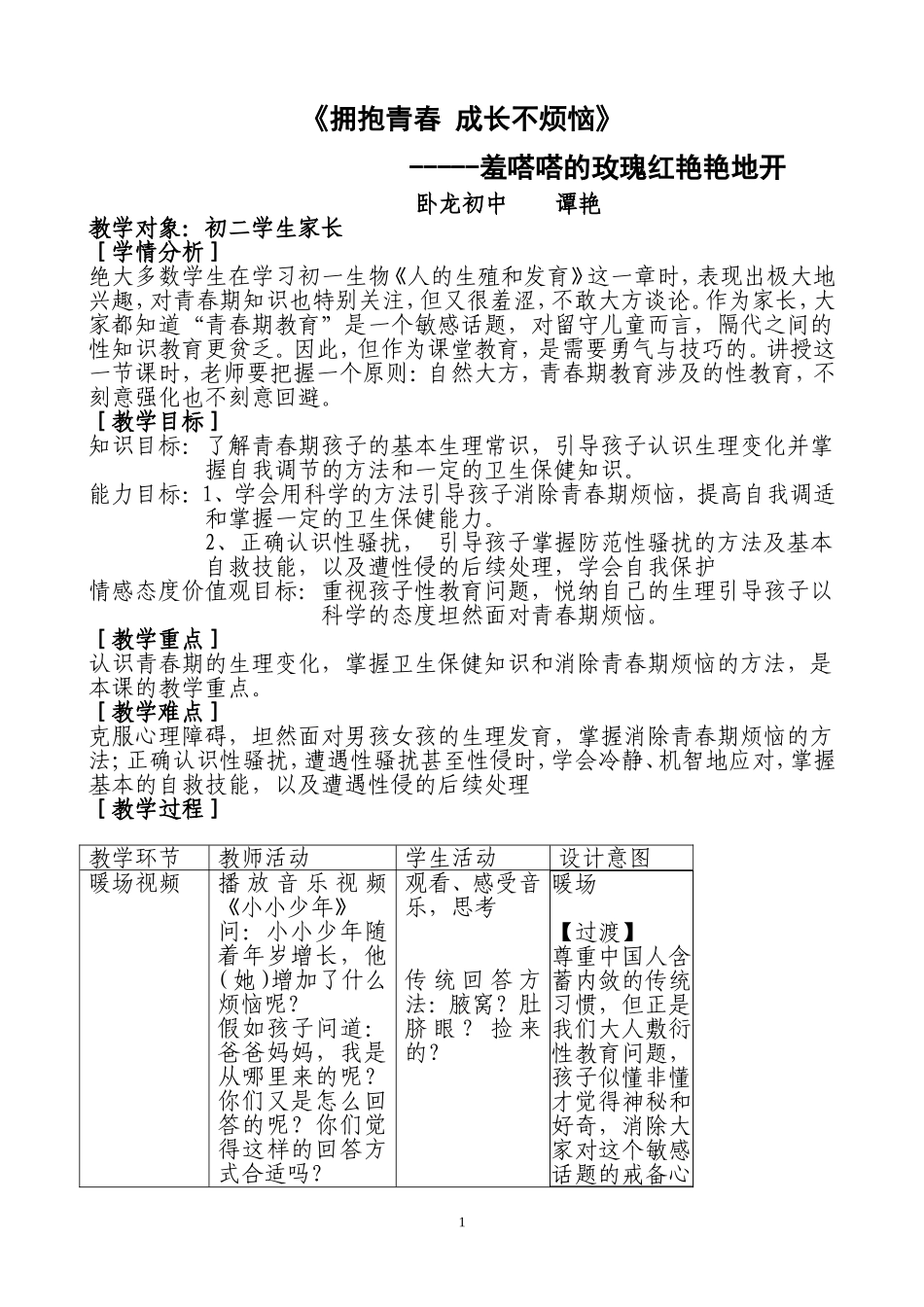 初中生性教育教案(1)_第1页