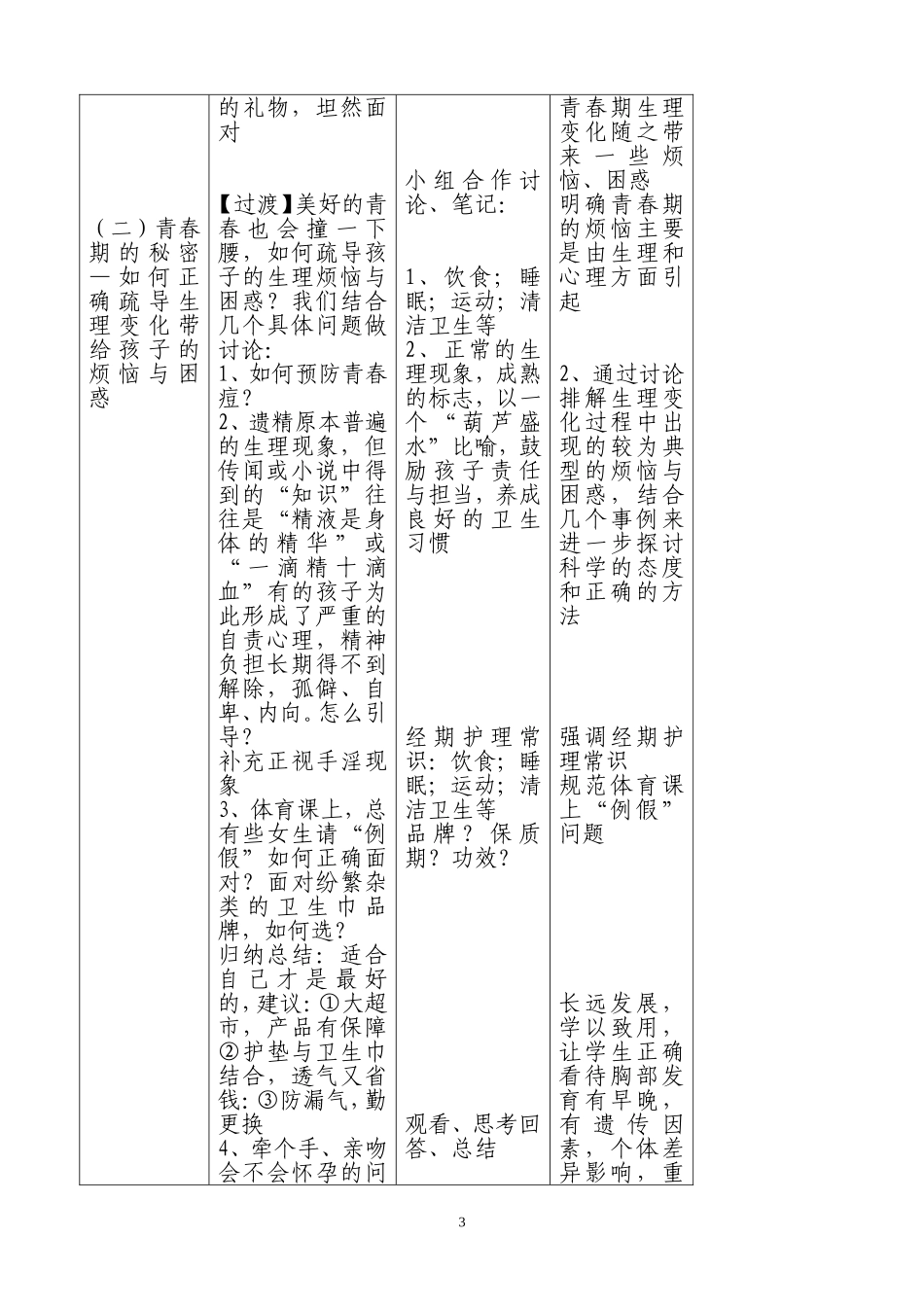 初中生性教育教案(1)_第3页