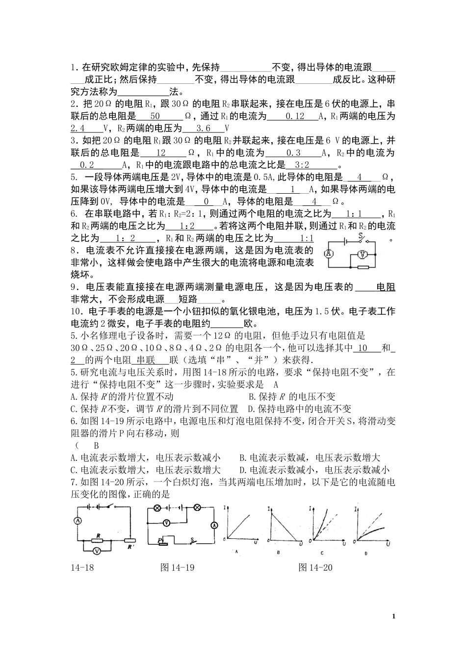 初中物理电学经典习题汇总一含答案_第1页