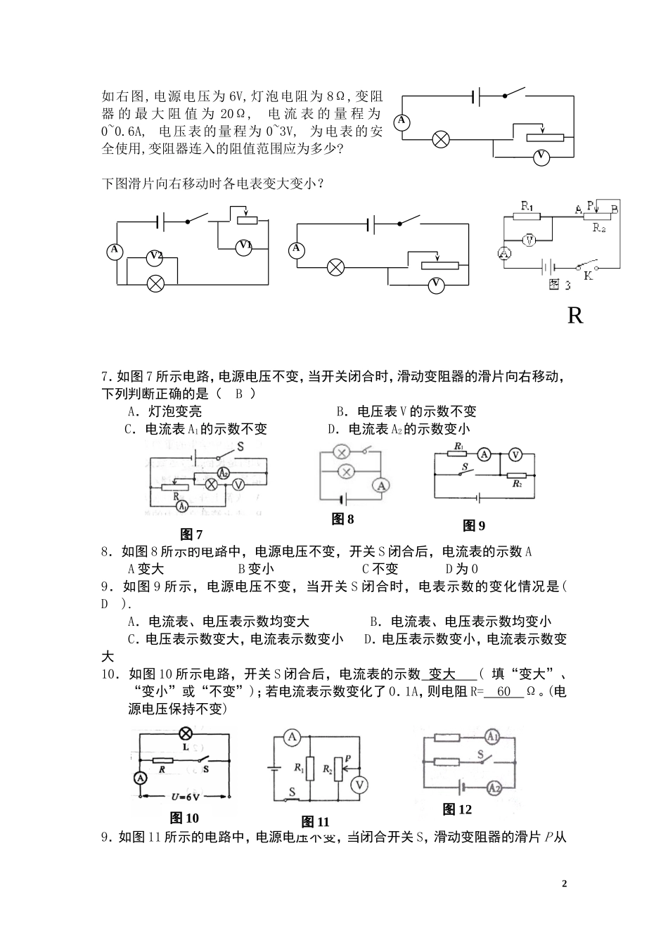 初中物理电学经典习题汇总一含答案_第2页