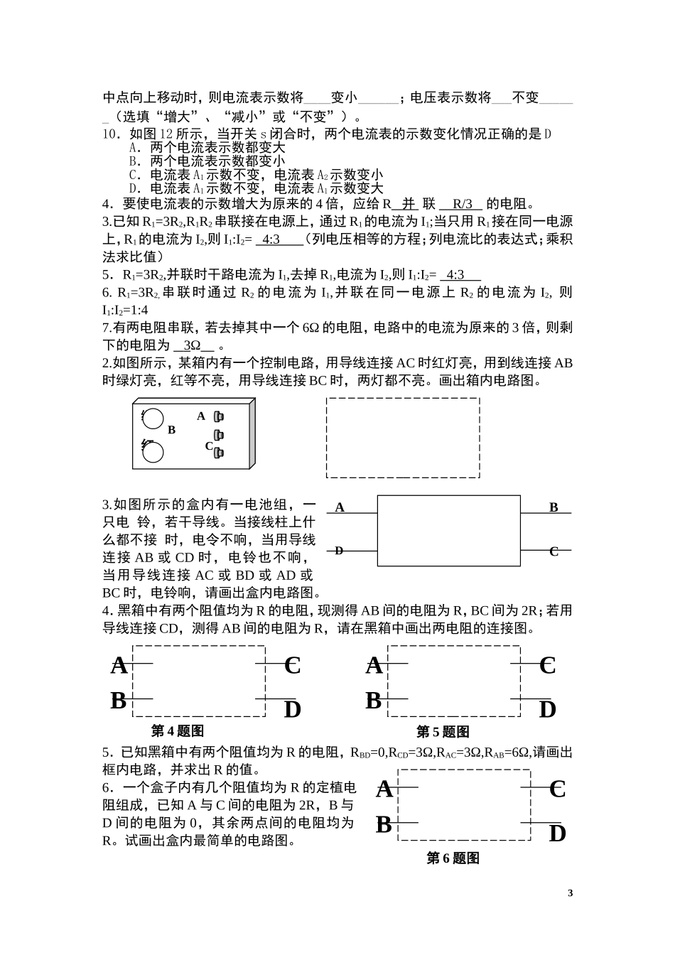 初中物理电学经典习题汇总一含答案_第3页