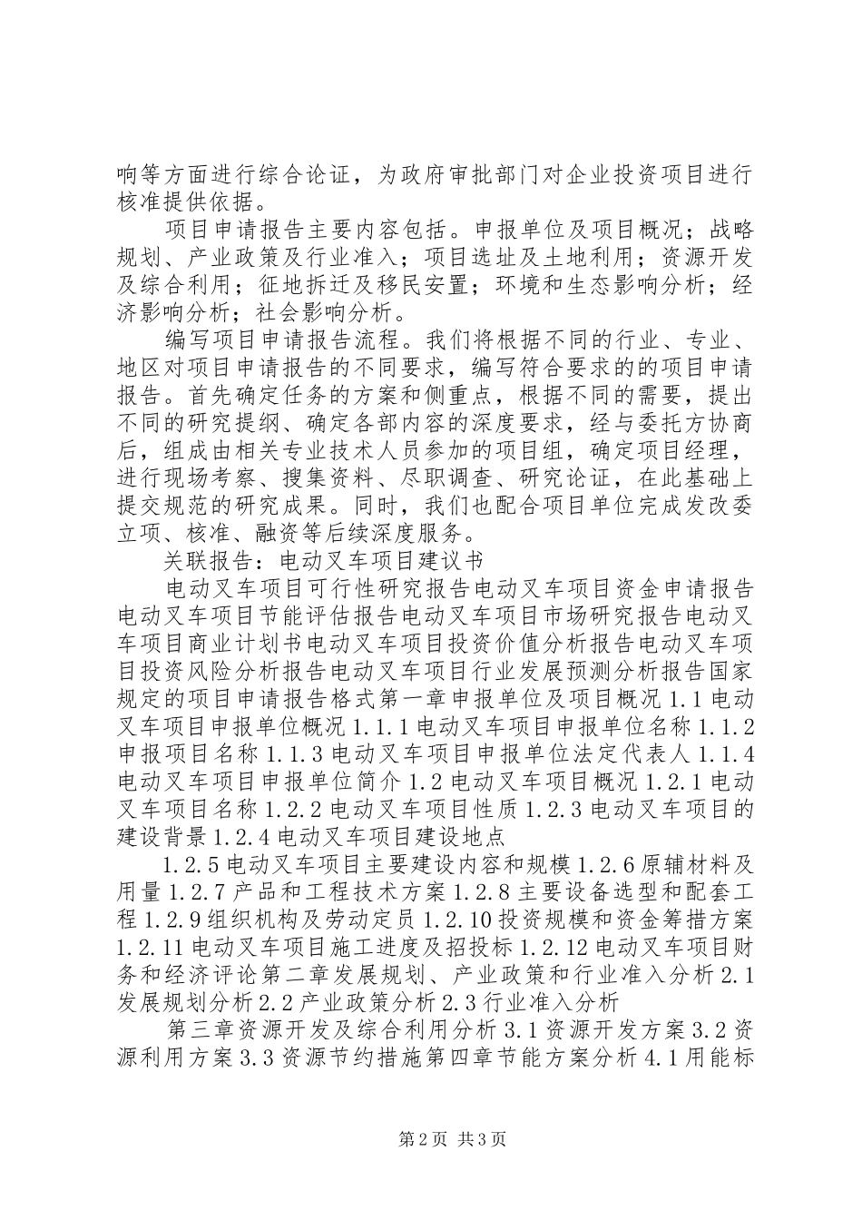 关于购买医院仪器申请报告_第2页