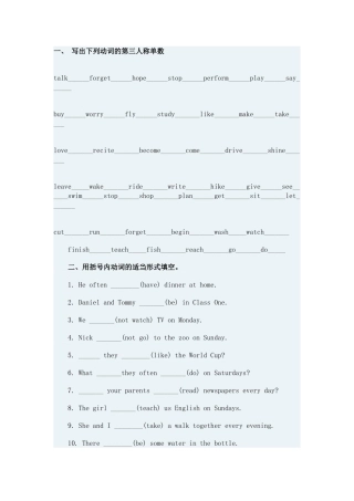 初中英语动词的三单形式