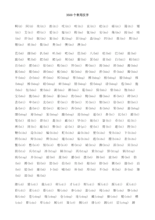 初中生需要掌握的3500个常用汉字