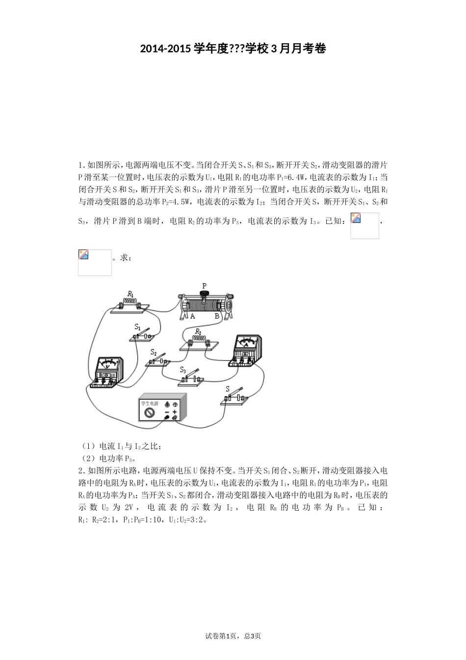 初中物理电学经典压轴题(含答案)_第1页
