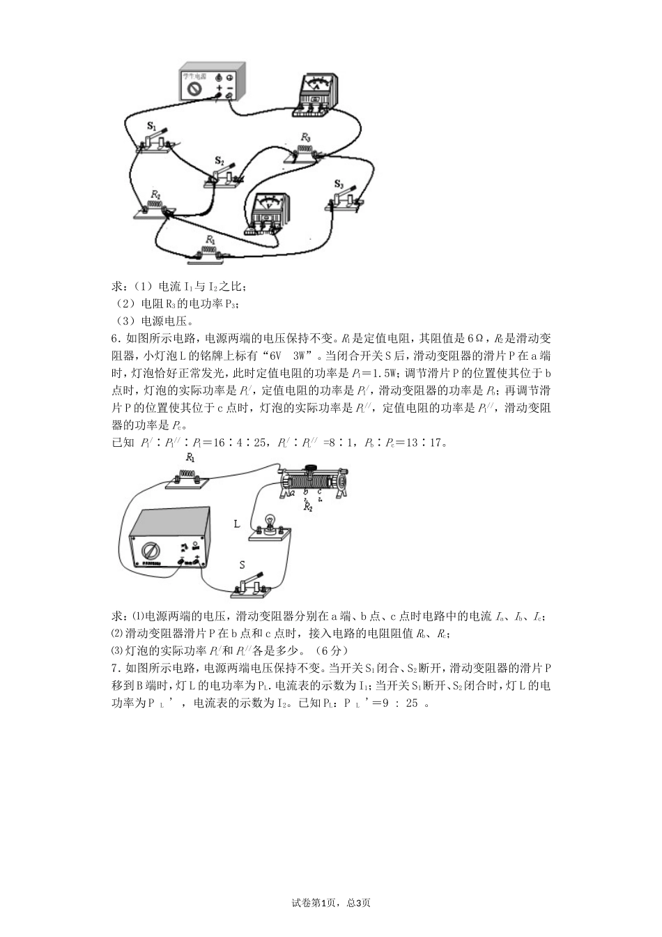 初中物理电学经典压轴题(含答案)_第3页