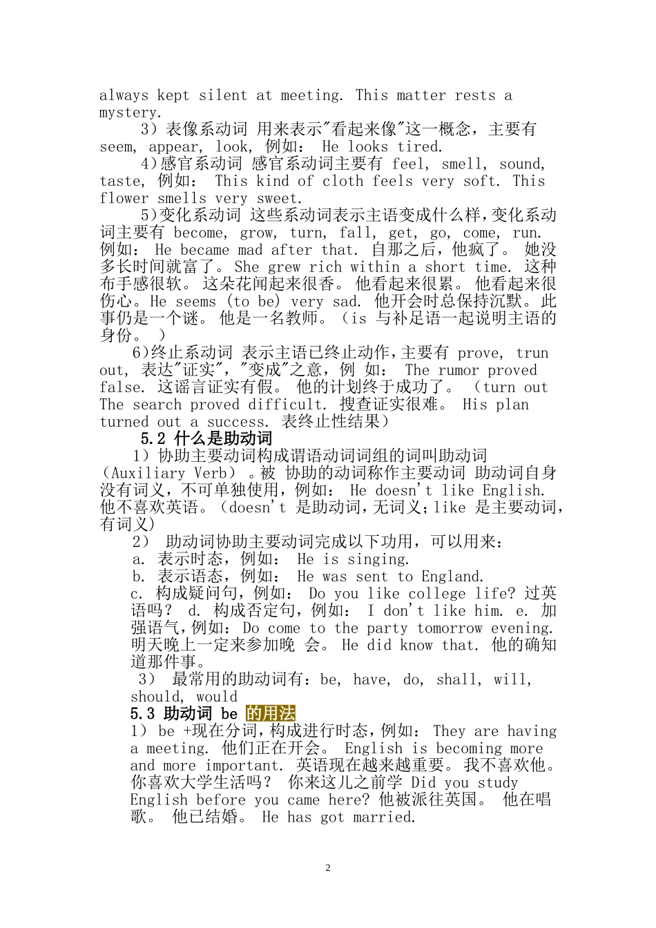 初中英语动词的用法总结_第2页