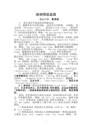 初中英语动词的用法总结
