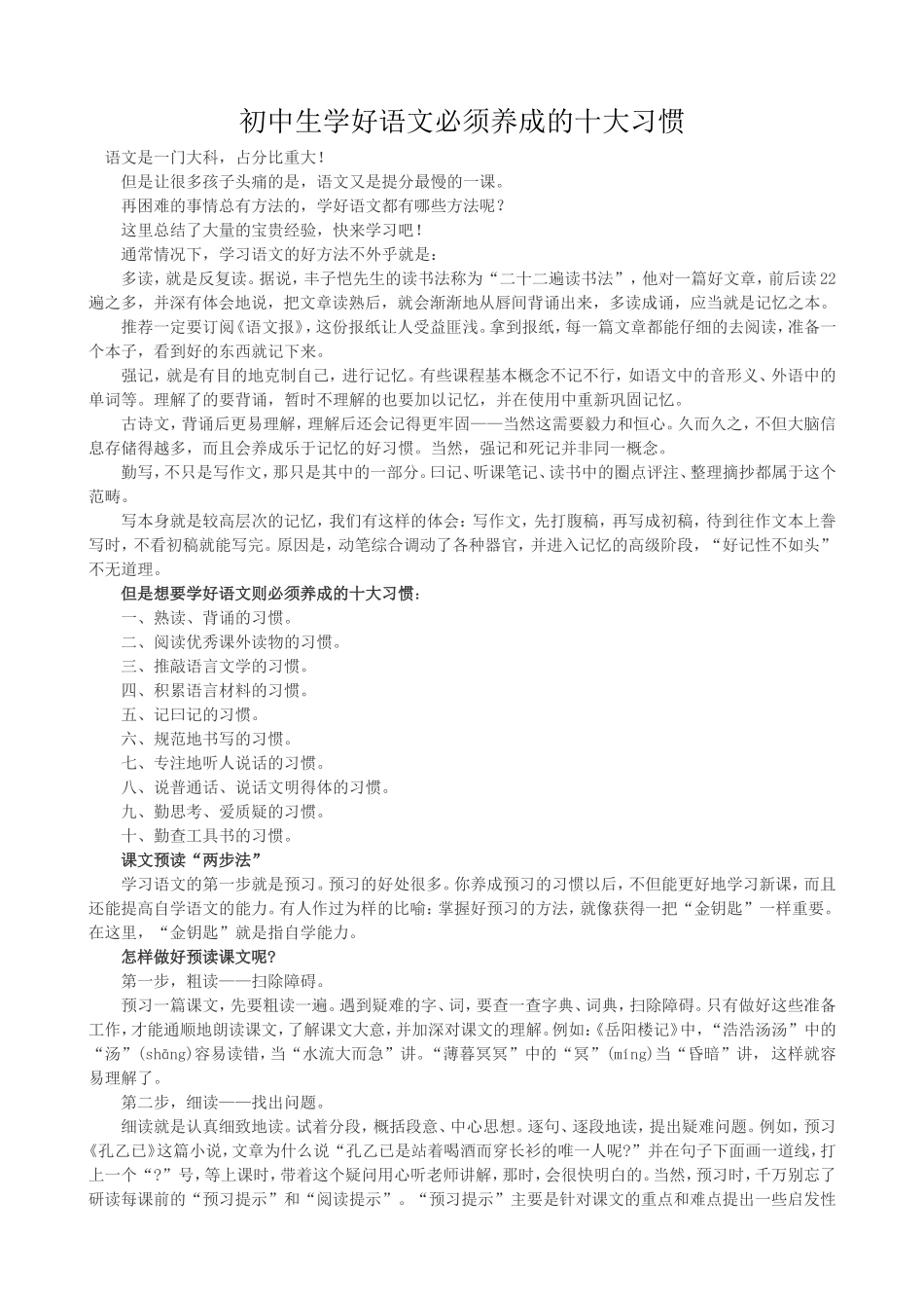 初中生学好语文必须养成的十大习惯_第1页