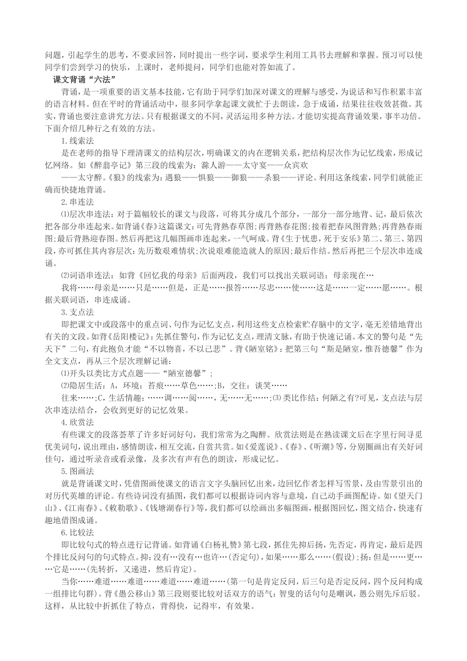 初中生学好语文必须养成的十大习惯_第2页