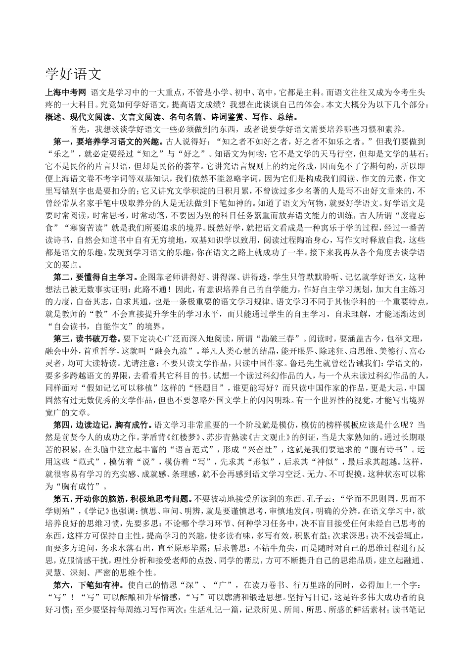 初中生学好语文必须养成的十大习惯_第3页