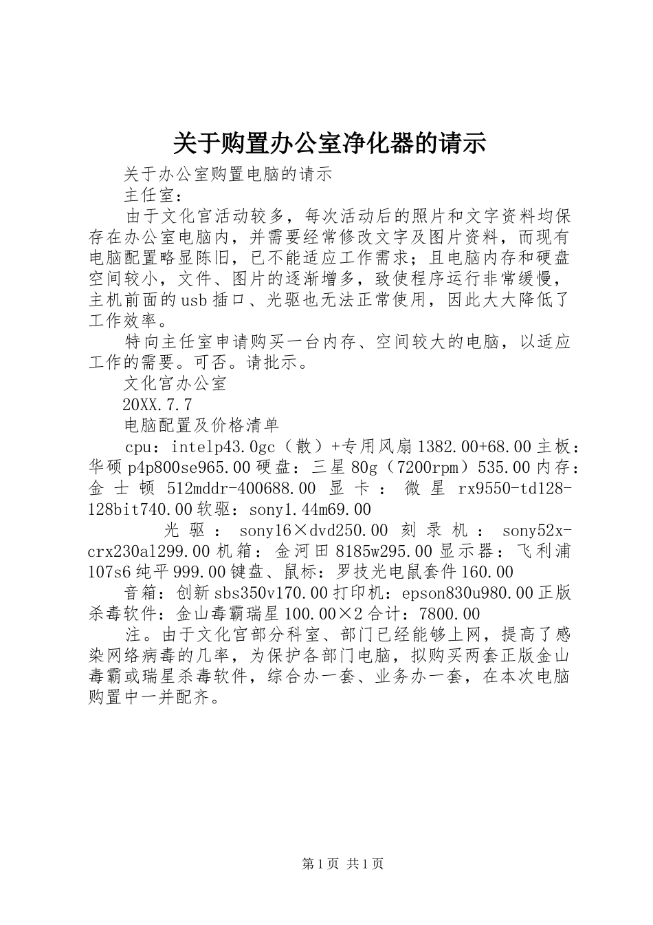 关于购置办公室净化器的请示_第1页