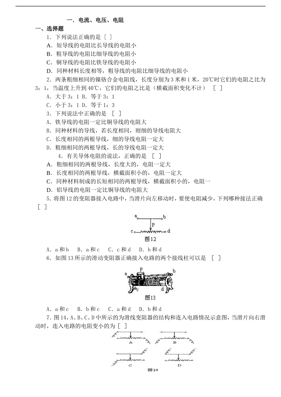 初中物理电学精选题_第1页