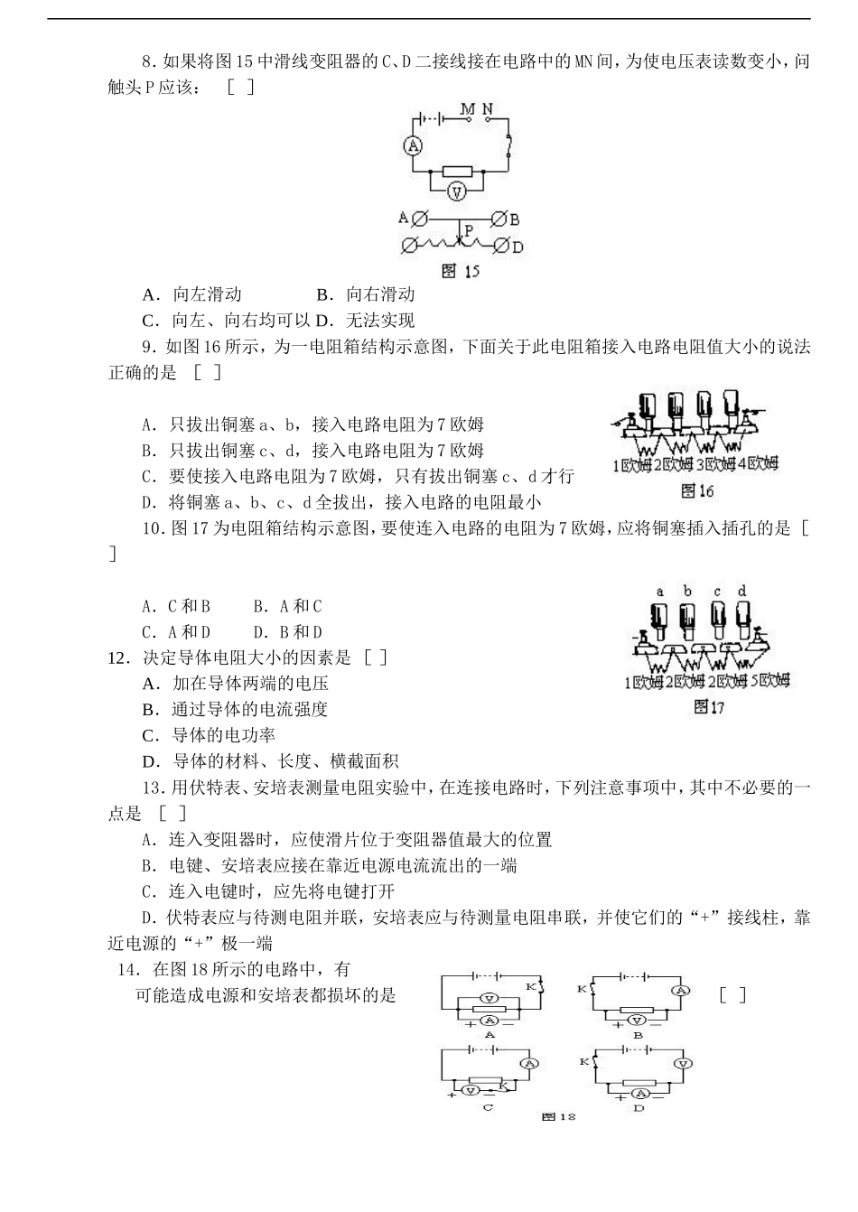 初中物理电学精选题_第2页