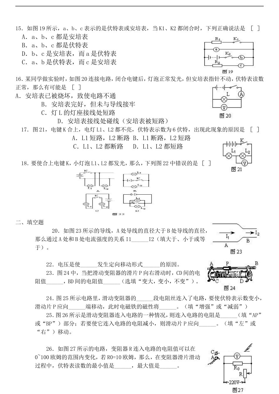 初中物理电学精选题_第3页