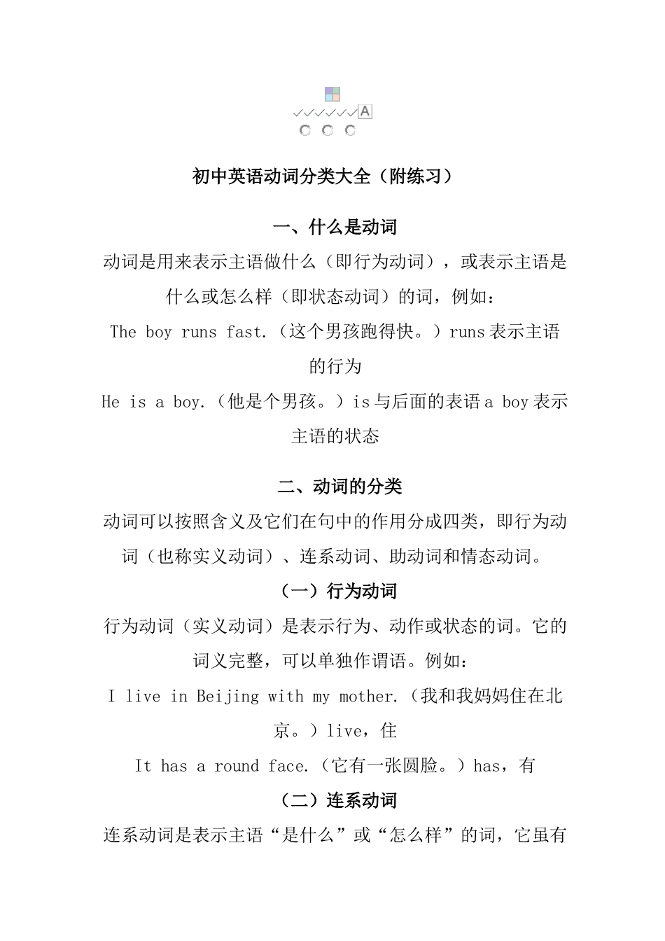 初中英语动词分类大全_第1页