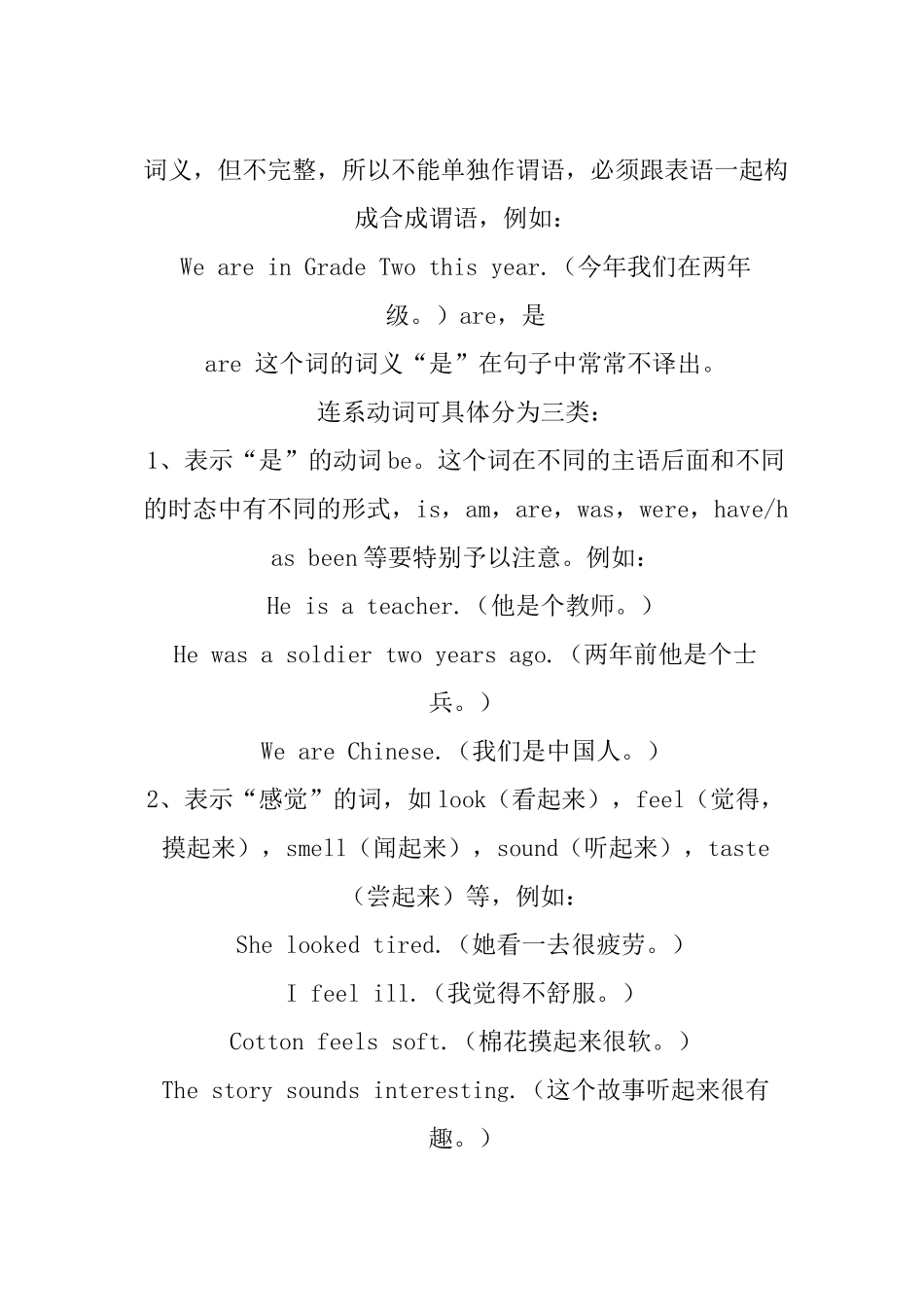 初中英语动词分类大全_第2页