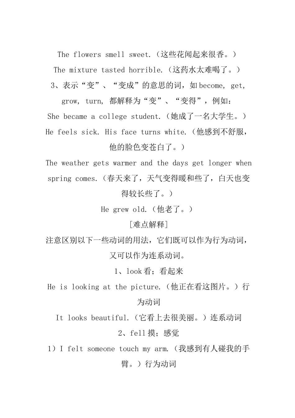 初中英语动词分类大全_第3页