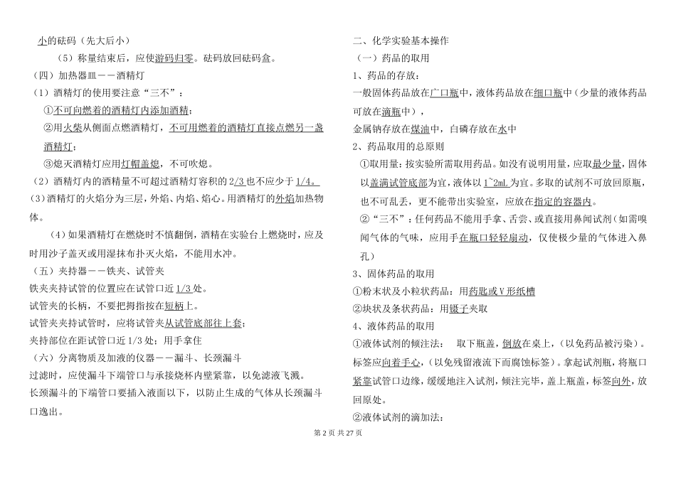 初中化学知识点总结按章节复习完整版打印版_第2页