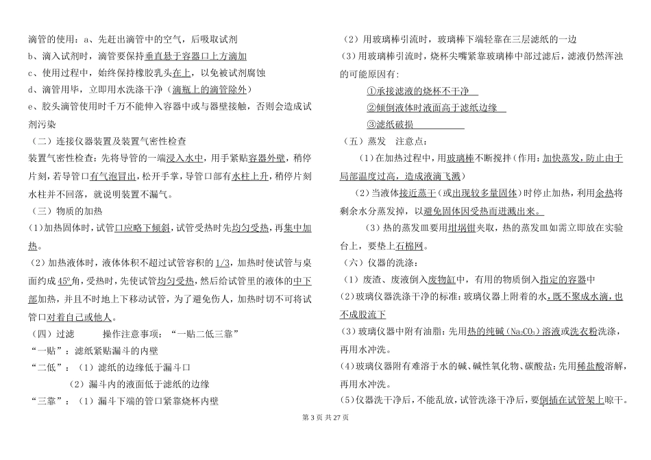 初中化学知识点总结按章节复习完整版打印版_第3页