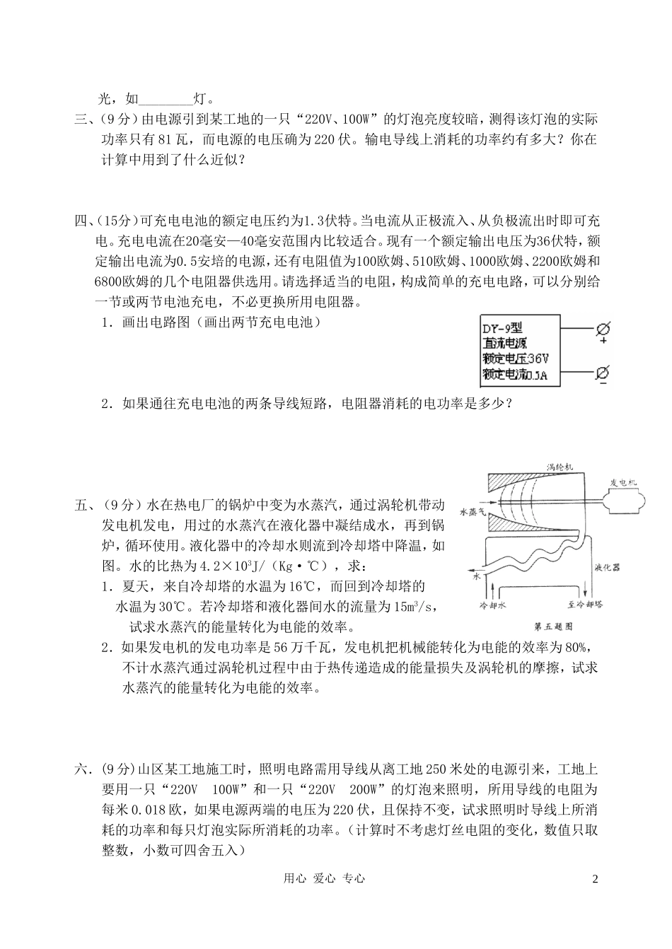 初中物理-电学竞赛试题_第2页