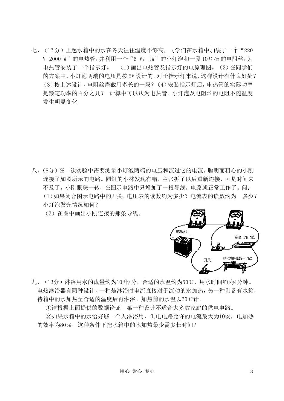 初中物理-电学竞赛试题_第3页