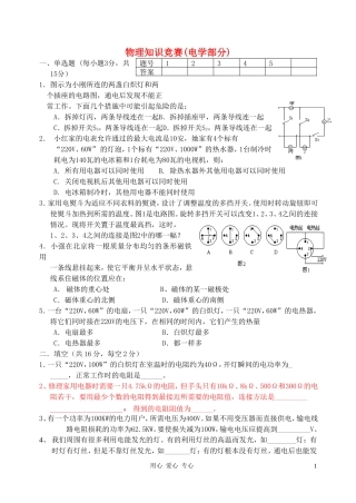 初中物理-电学竞赛试题