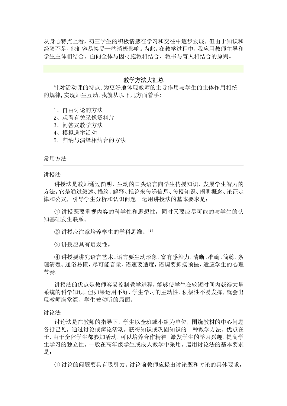 初中生学情分析与教学方法指导_第2页