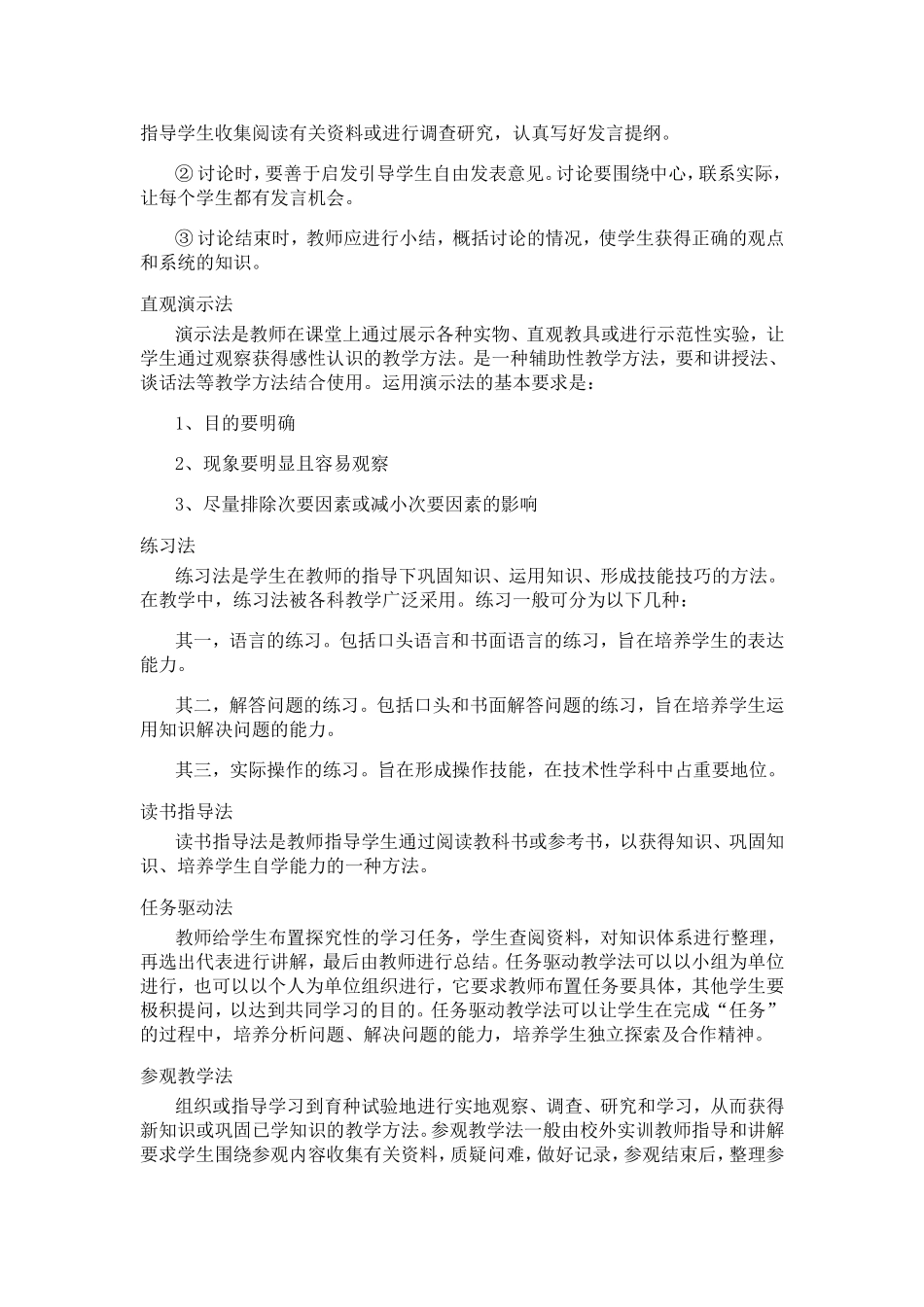 初中生学情分析与教学方法指导_第3页