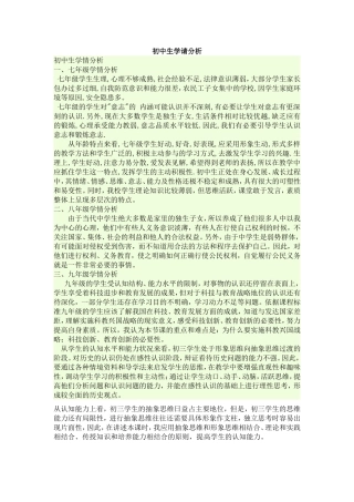初中生学情分析与教学方法指导