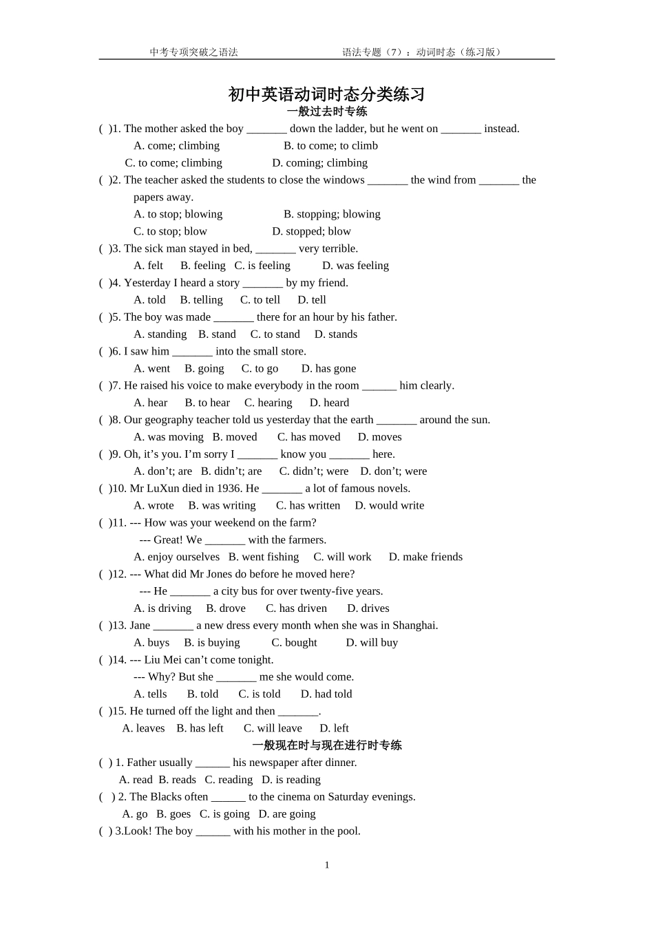 初中英语动词时态分类练习及答案_第1页