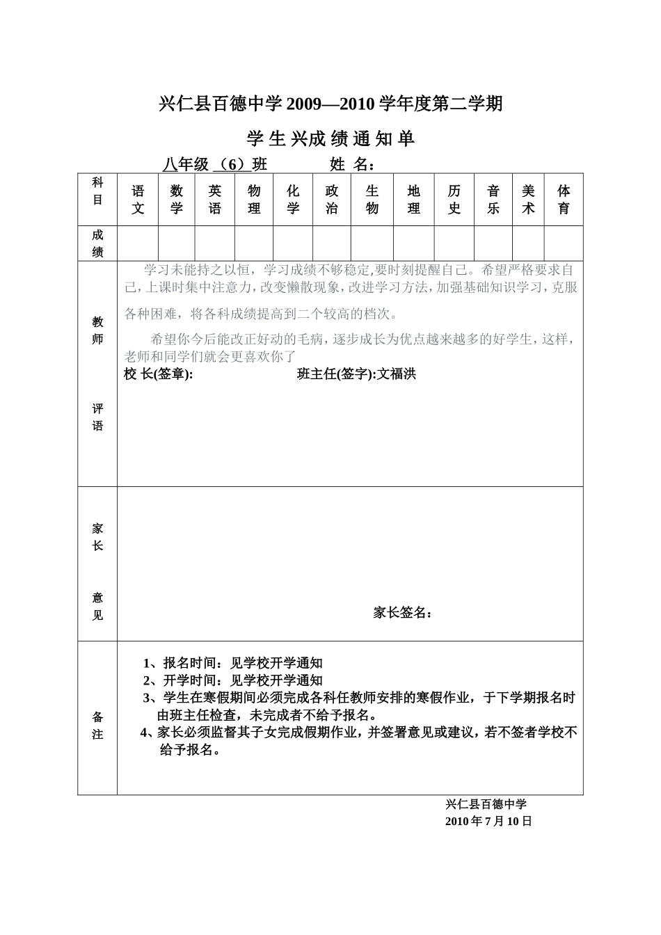 初中生学生成绩通知单_第2页