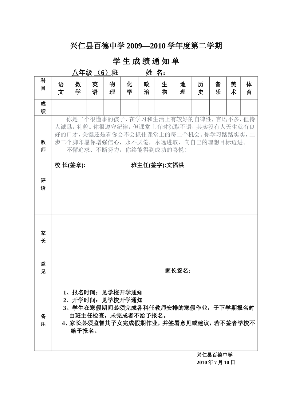 初中生学生成绩通知单_第3页