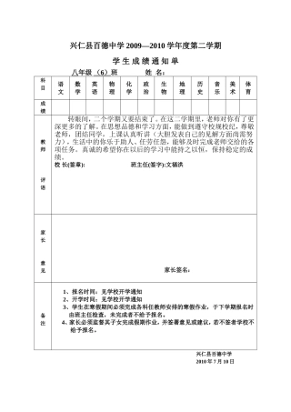 初中生学生成绩通知单