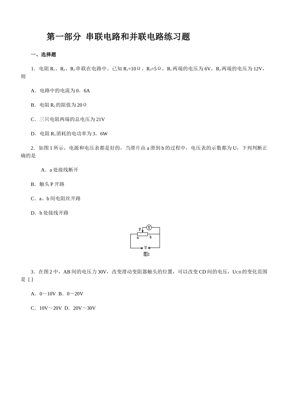 初中物理电学练习题汇总(含答案)_第1页