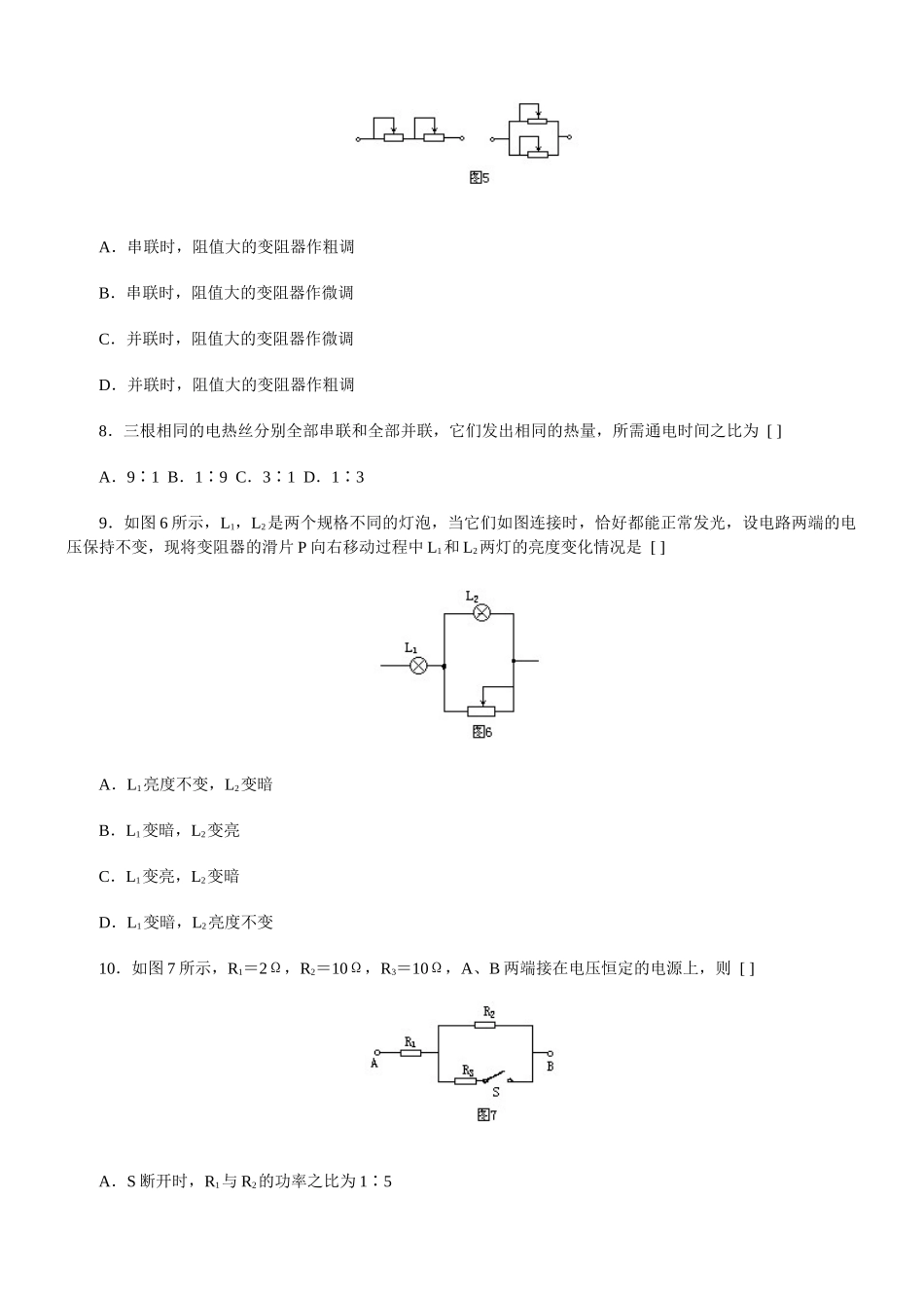 初中物理电学练习题汇总(含答案)_第3页